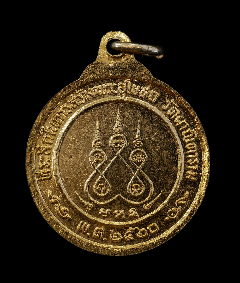 12Aug24 (87)p.jpg - เหรียญพระพุทธชินราช อาจารย์ละมัย(พระครูอนุกูลธรรมกิจ)วัดผาณิตาราม ตำบลบางกรูด อำเภอบ้านโพธิ์ จังหวัดฉะเชิงเทรา ปี2520 ที่ระลักในการสร้างพระอุโบสถ เนื้ [..] | https://kamulet.in.th